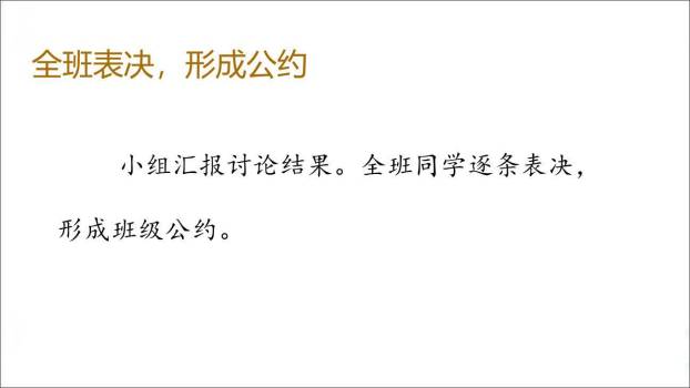 制定班级公约PPT课件41