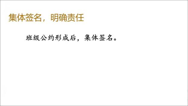 制定班级公约PPT课件43