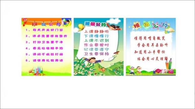制定班级公约PPT课件45