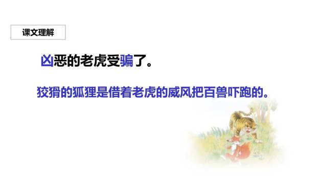 狐假虎威PPT课件31