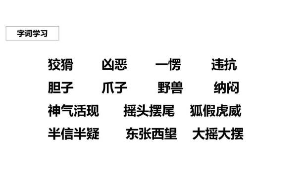 狐假虎威PPT课件34