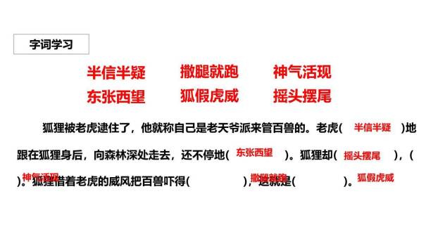 狐假虎威PPT课件35