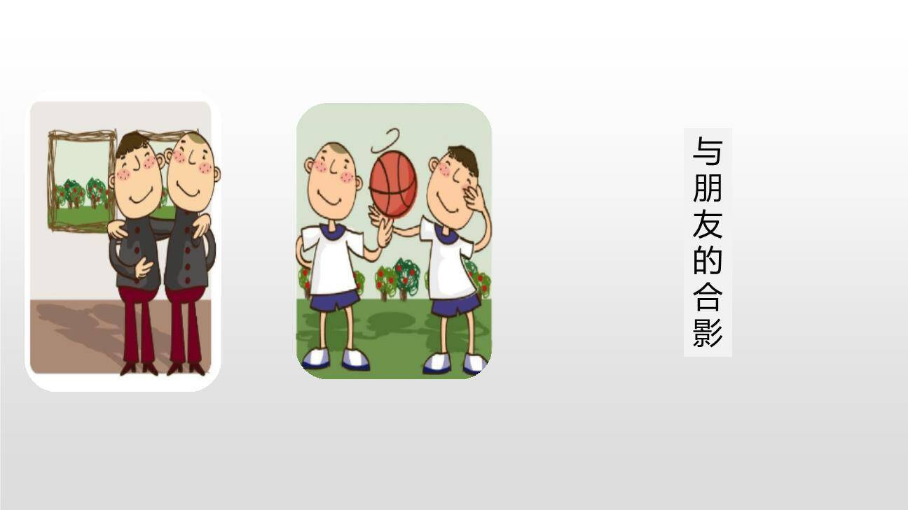 朋友相处的秘诀PPT课件39