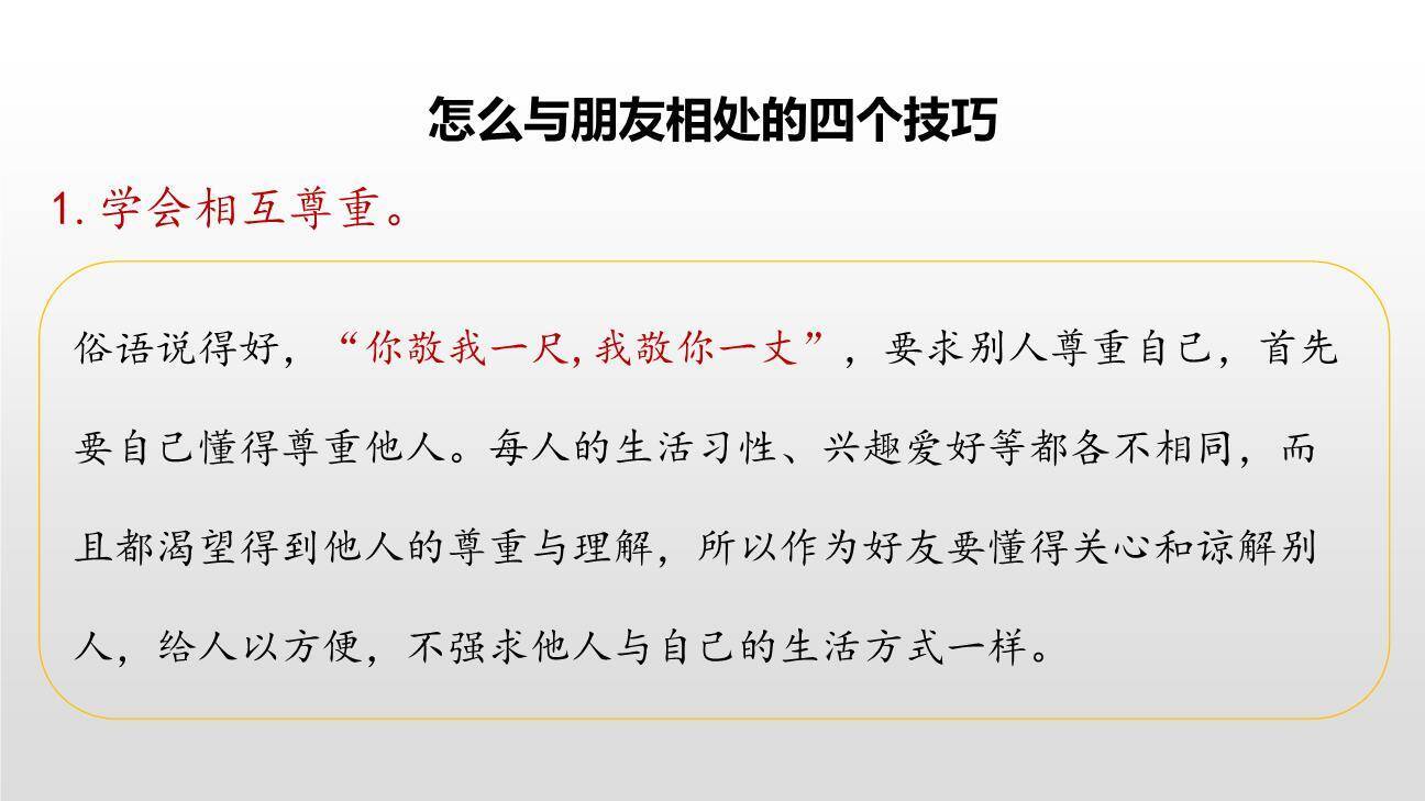 朋友相处的秘诀PPT课件32