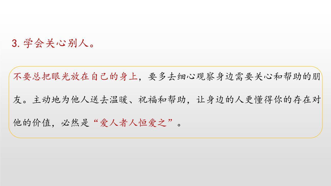 朋友相处的秘诀PPT课件34