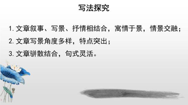 醉翁亭记PPT课件79