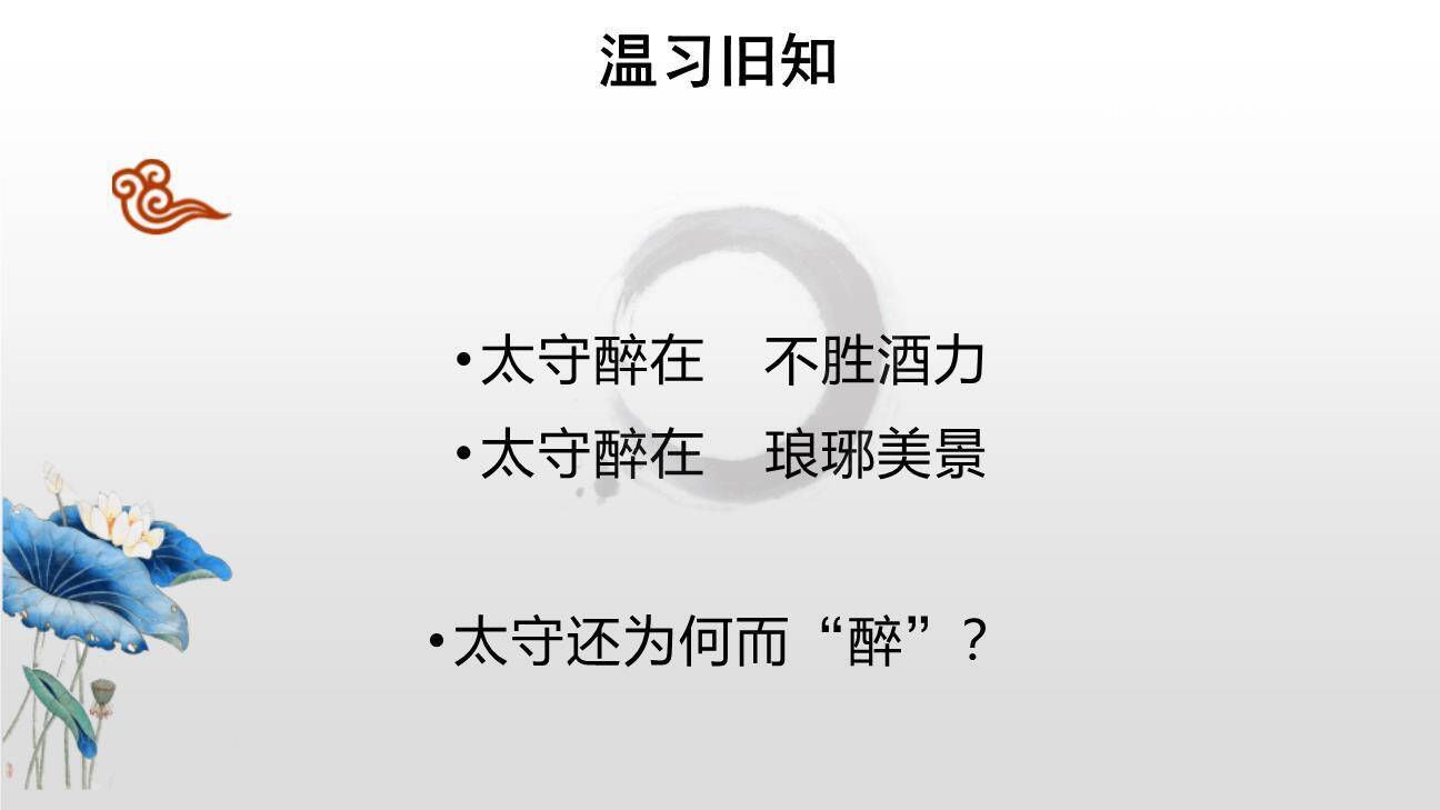 醉翁亭记PPT课件72