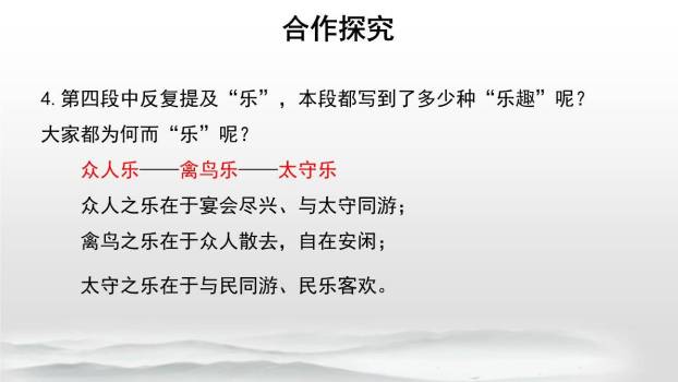 醉翁亭记PPT课件76