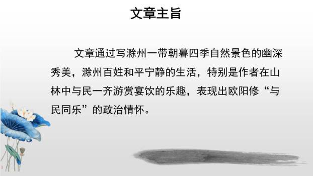 醉翁亭记PPT课件77