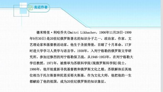 论教养PPT课件38