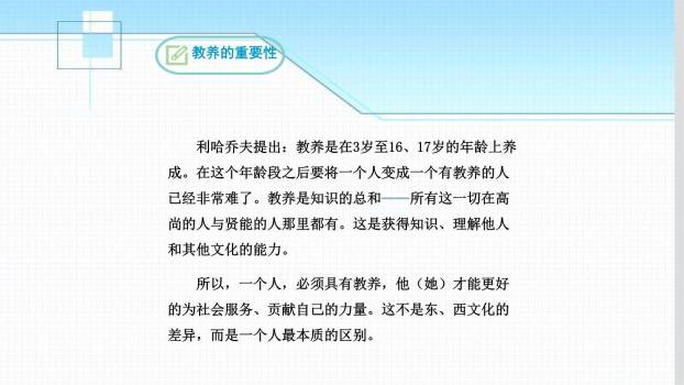 论教养PPT课件39