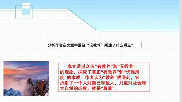 论教养PPT课件32