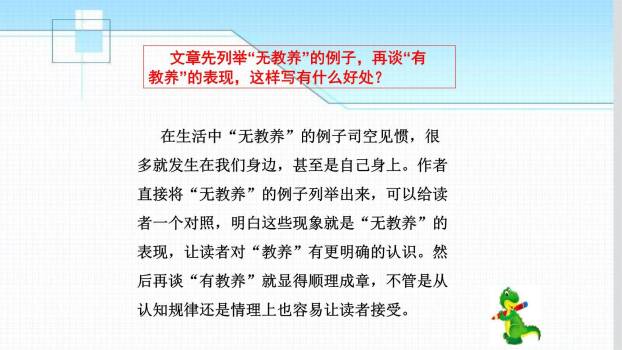 论教养PPT课件33