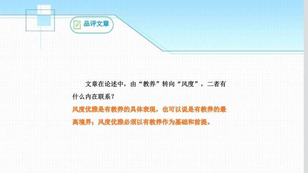 论教养PPT课件34