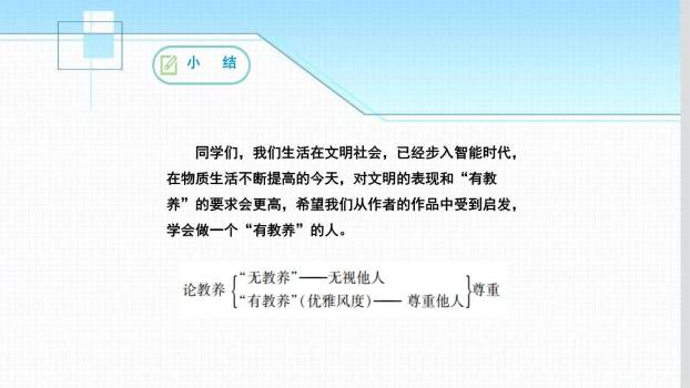 论教养PPT课件35