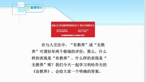 论教养PPT课件37