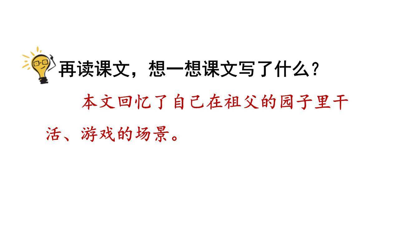 祖父的园子PPT课件27