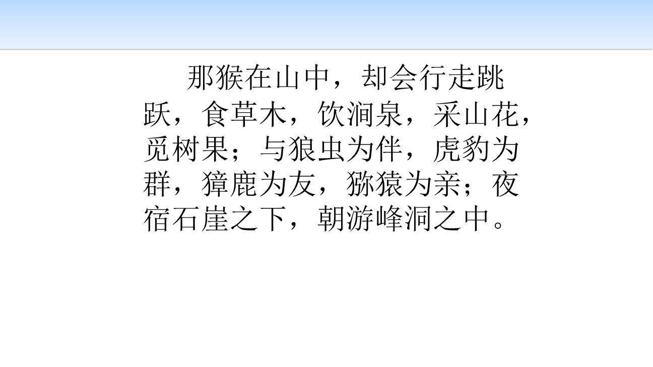 猴王出世PPT课件19