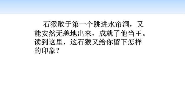 猴王出世PPT课件16