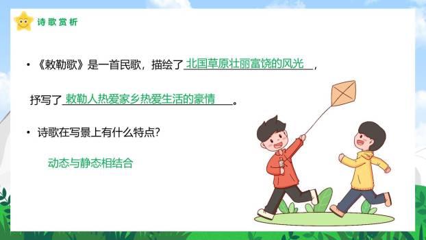 敕勒歌PPT课件48