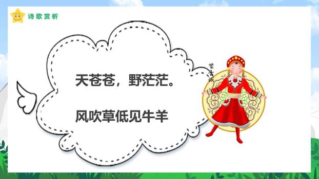 敕勒歌PPT课件42