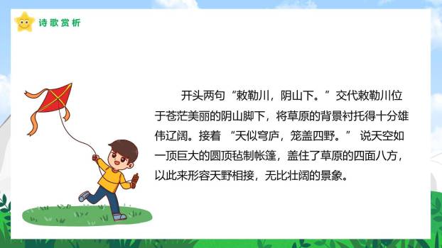 敕勒歌PPT课件44