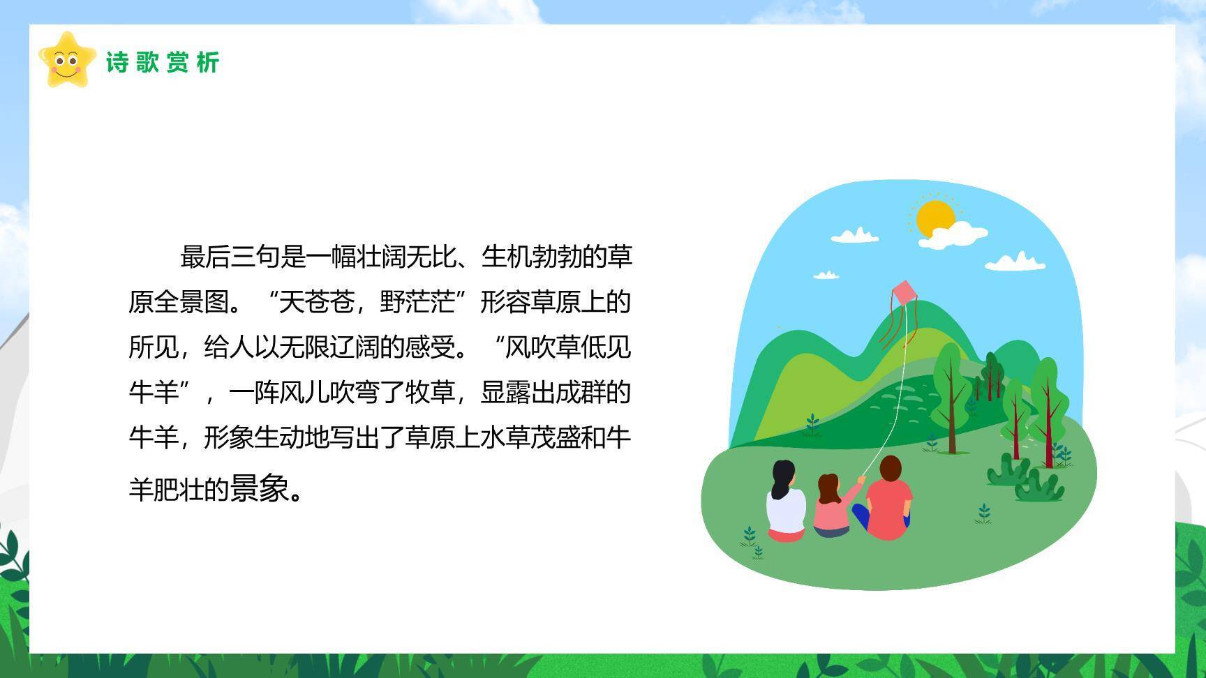 敕勒歌PPT课件45