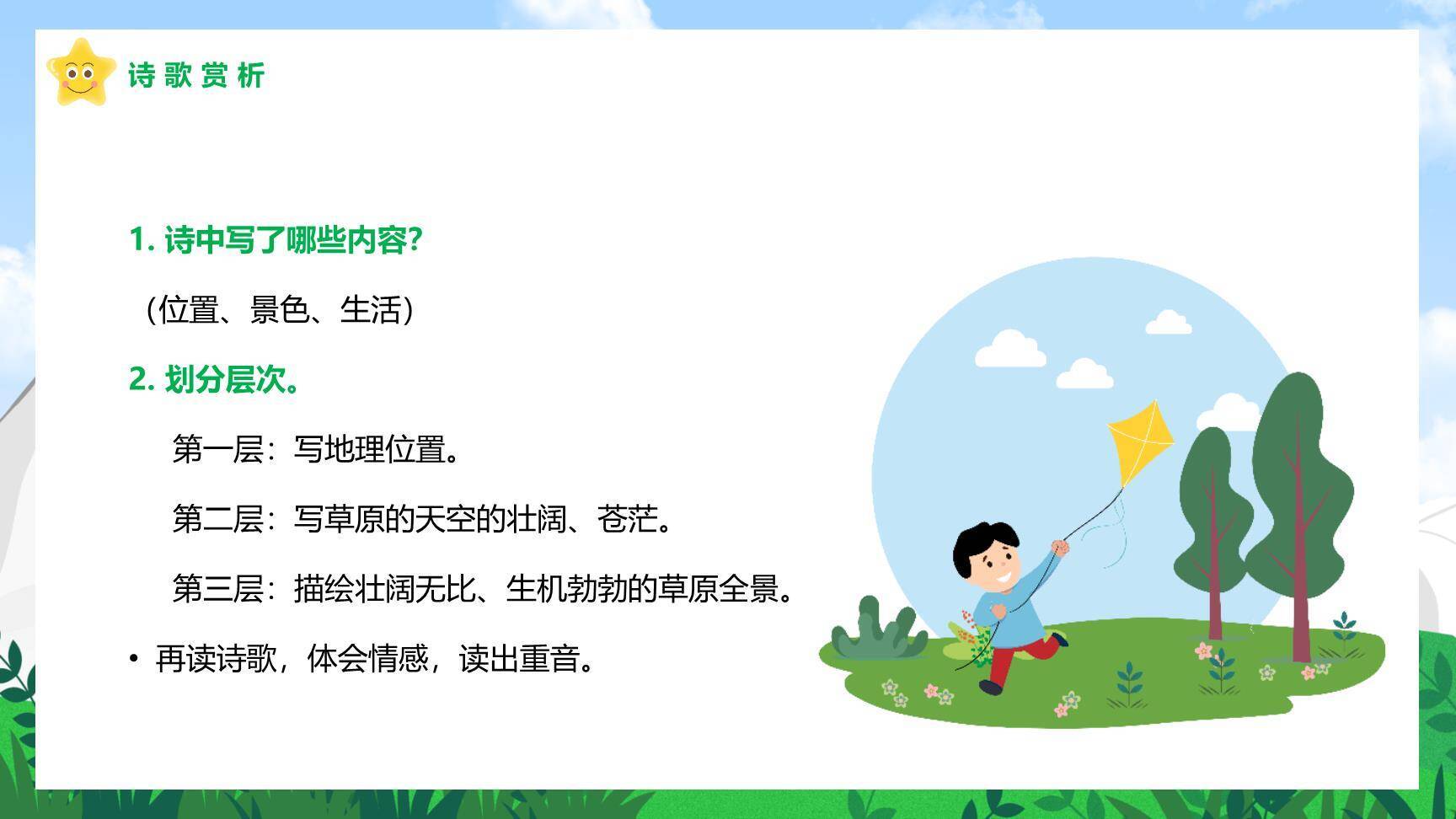 敕勒歌PPT课件47