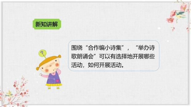 轻扣诗歌大门PPT课件28