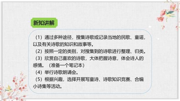 轻扣诗歌大门PPT课件29