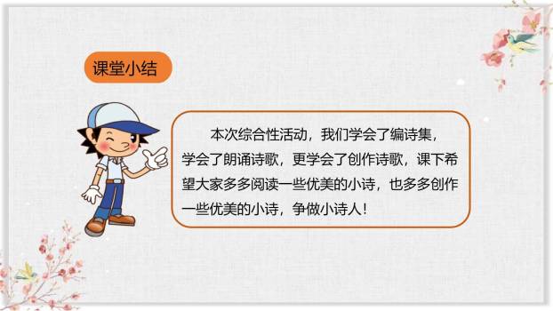 轻扣诗歌大门PPT课件22