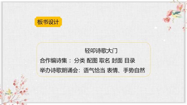 轻扣诗歌大门PPT课件23