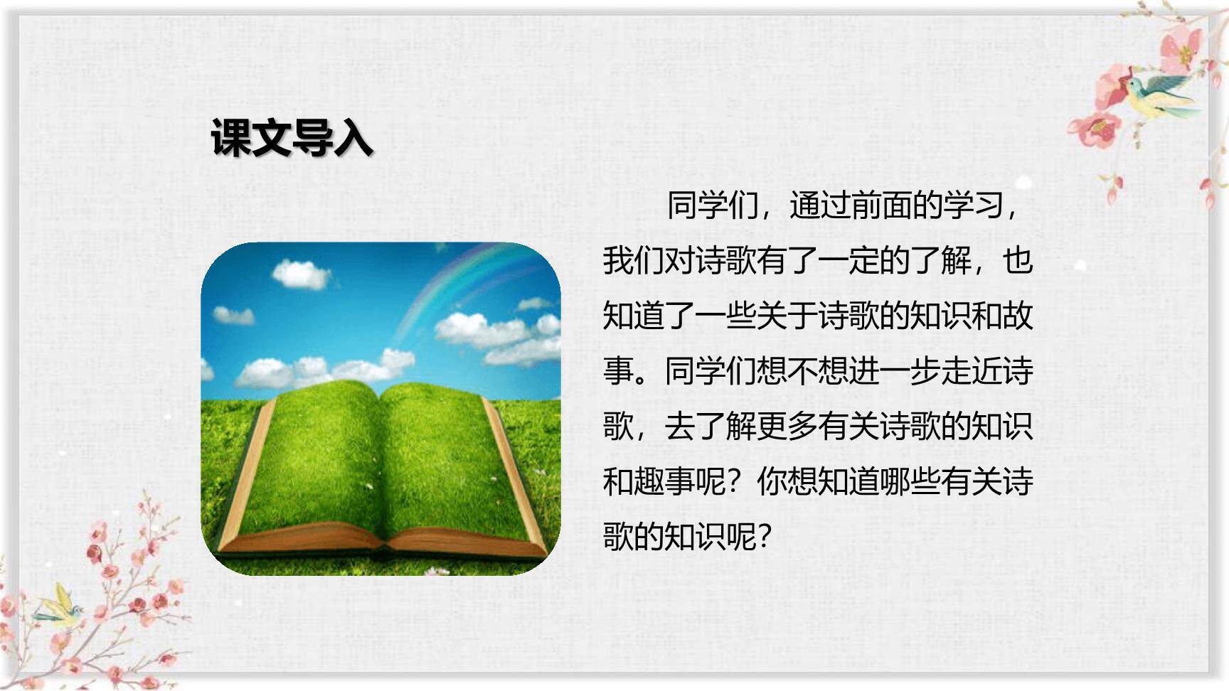 轻扣诗歌大门PPT课件25