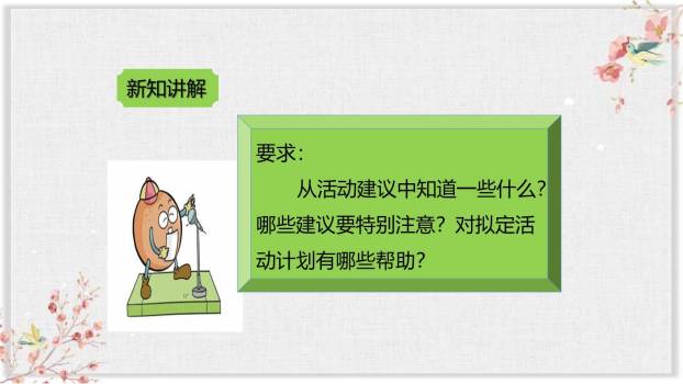 轻扣诗歌大门PPT课件27