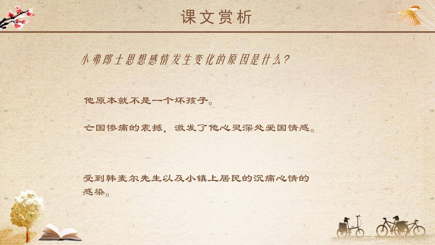 最后一课PPT课件19