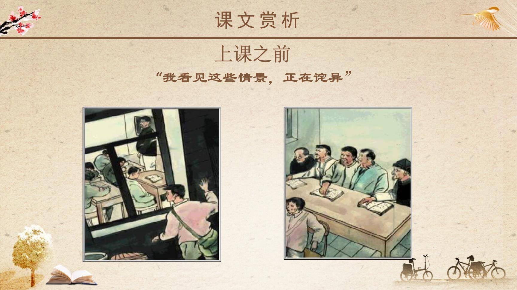 最后一课PPT课件15