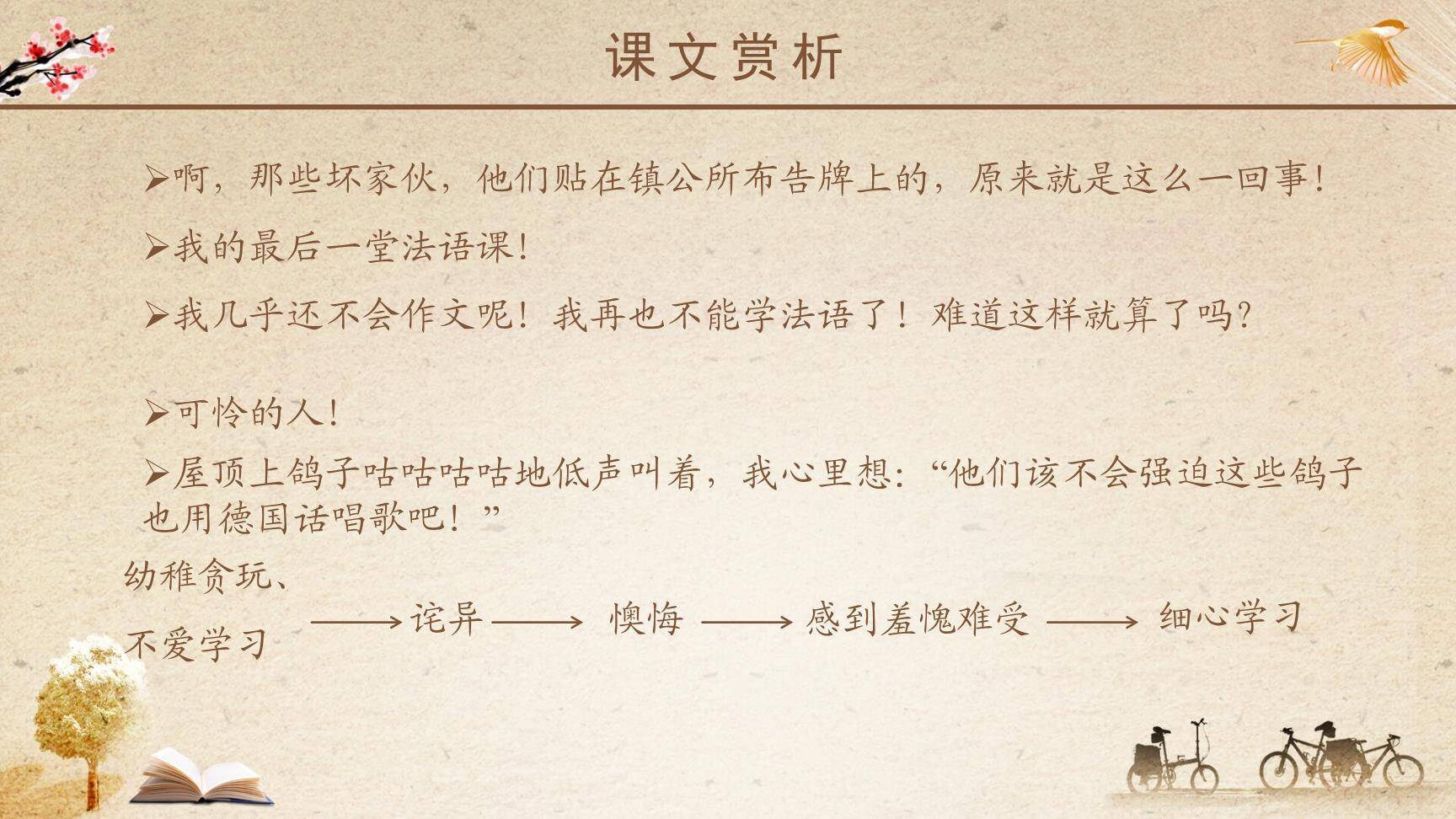 最后一课PPT课件17