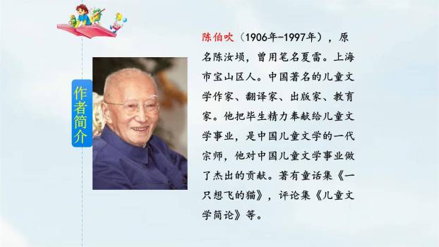 一匹出色的马PPT课件48