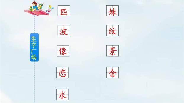 一匹出色的马PPT课件49