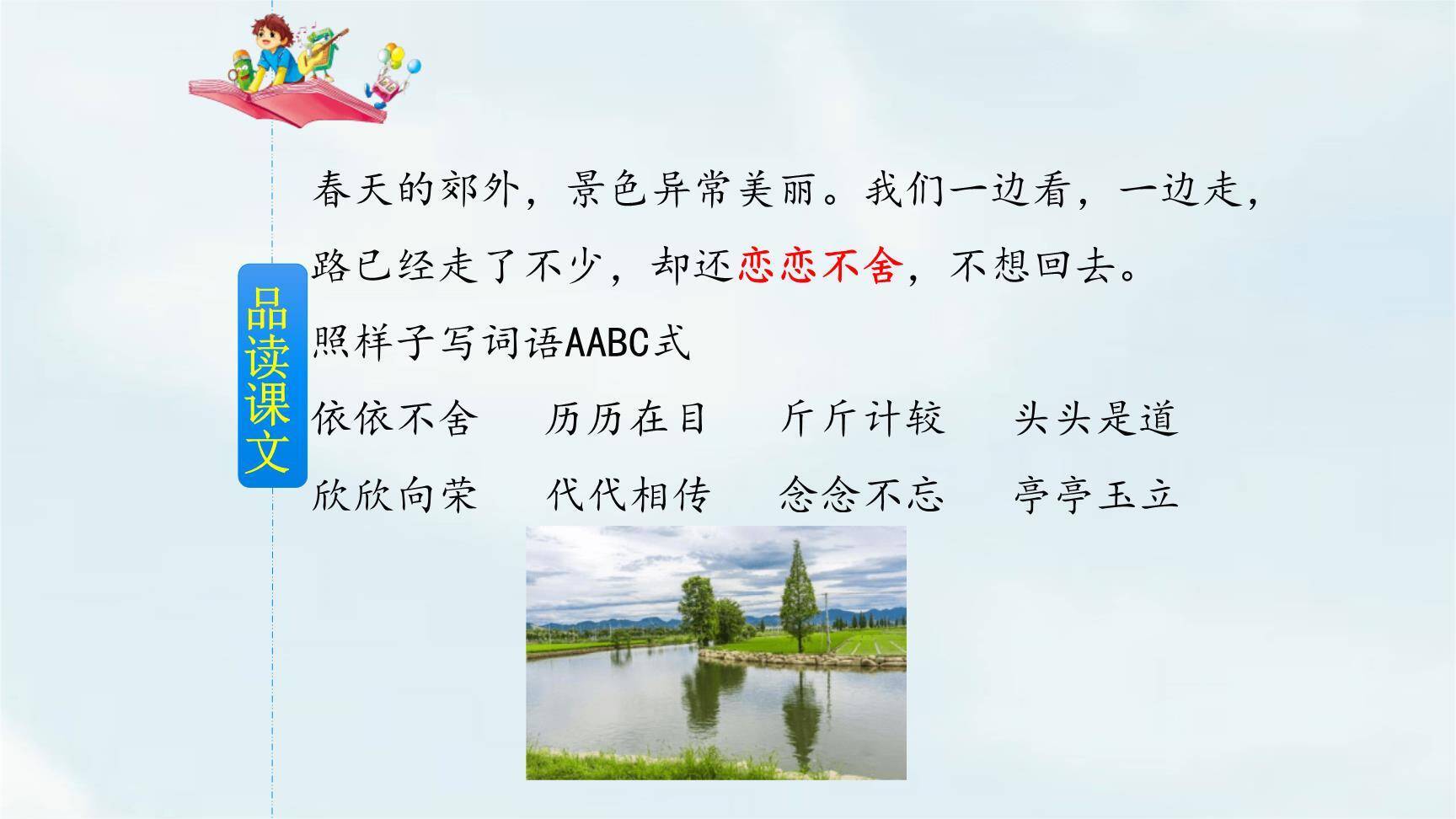 一匹出色的马PPT课件42