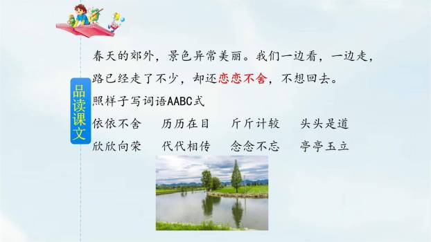 一匹出色的马PPT课件42