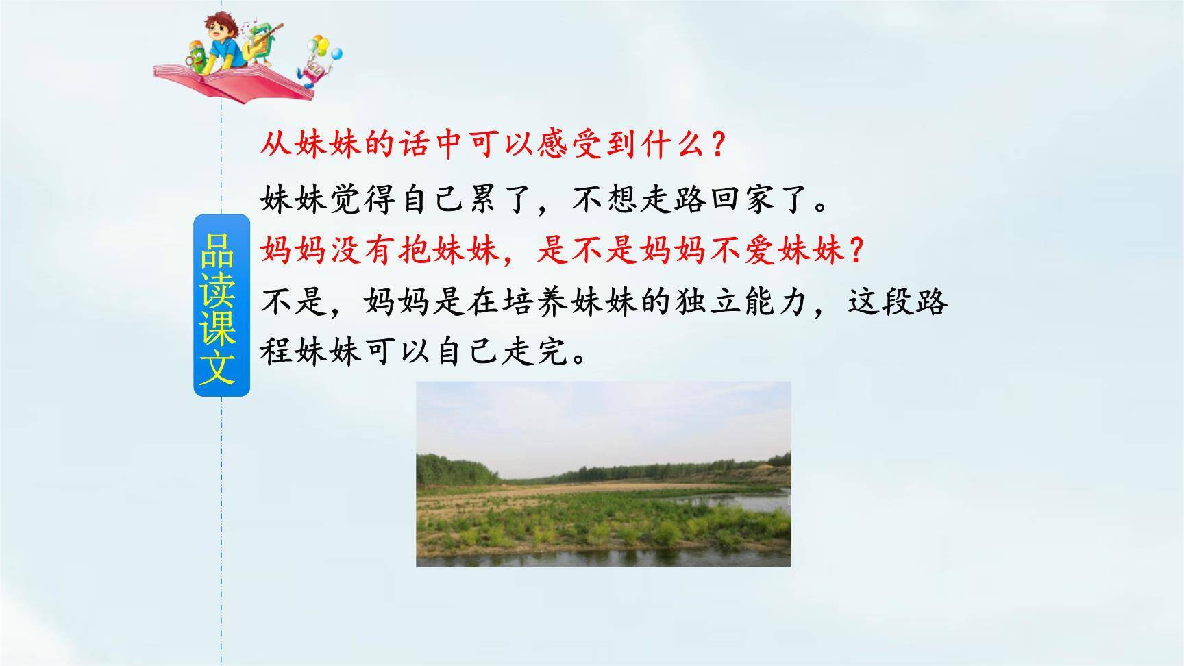 一匹出色的马PPT课件44