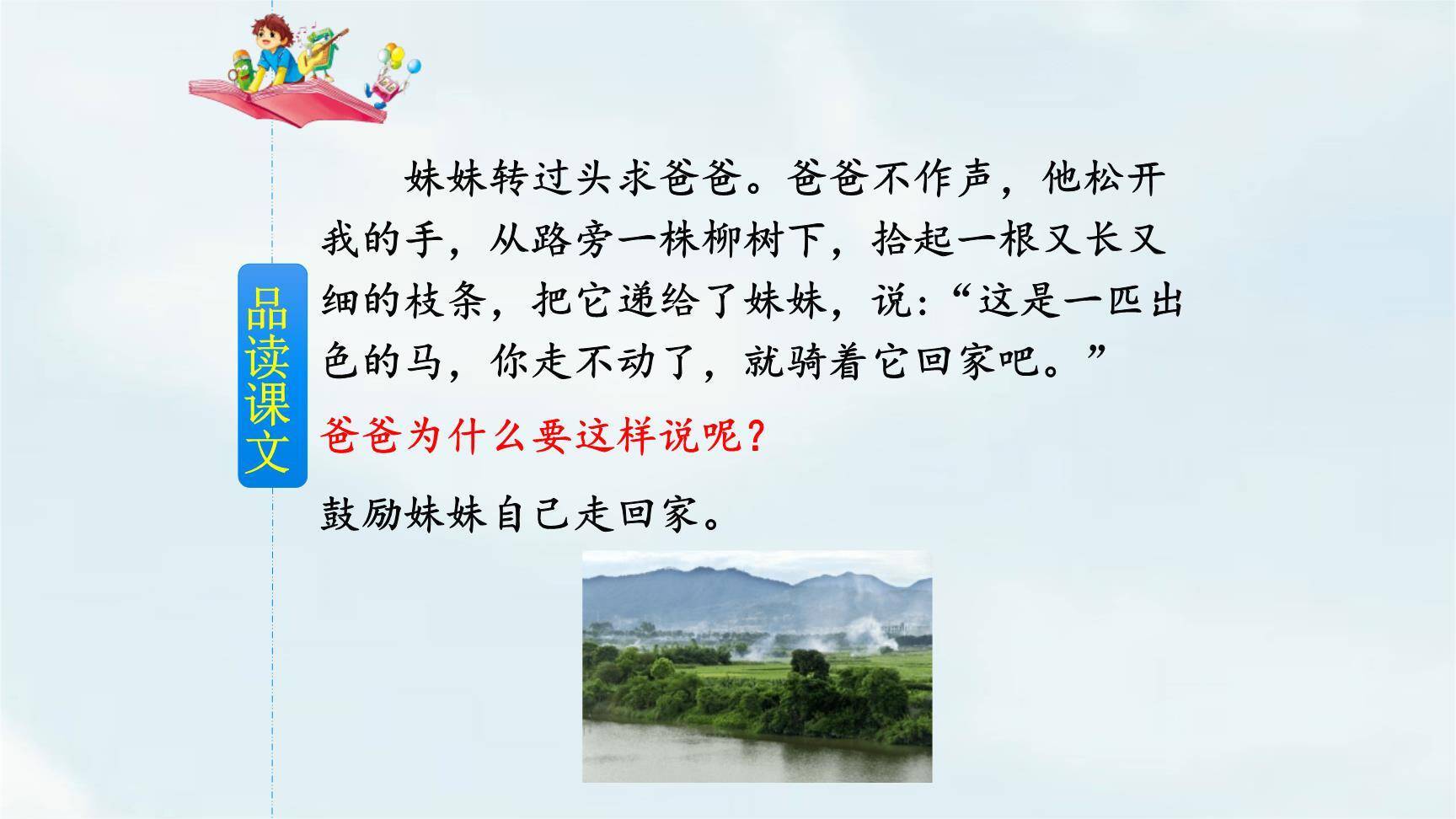 一匹出色的马PPT课件45