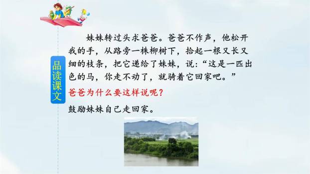 一匹出色的马PPT课件45