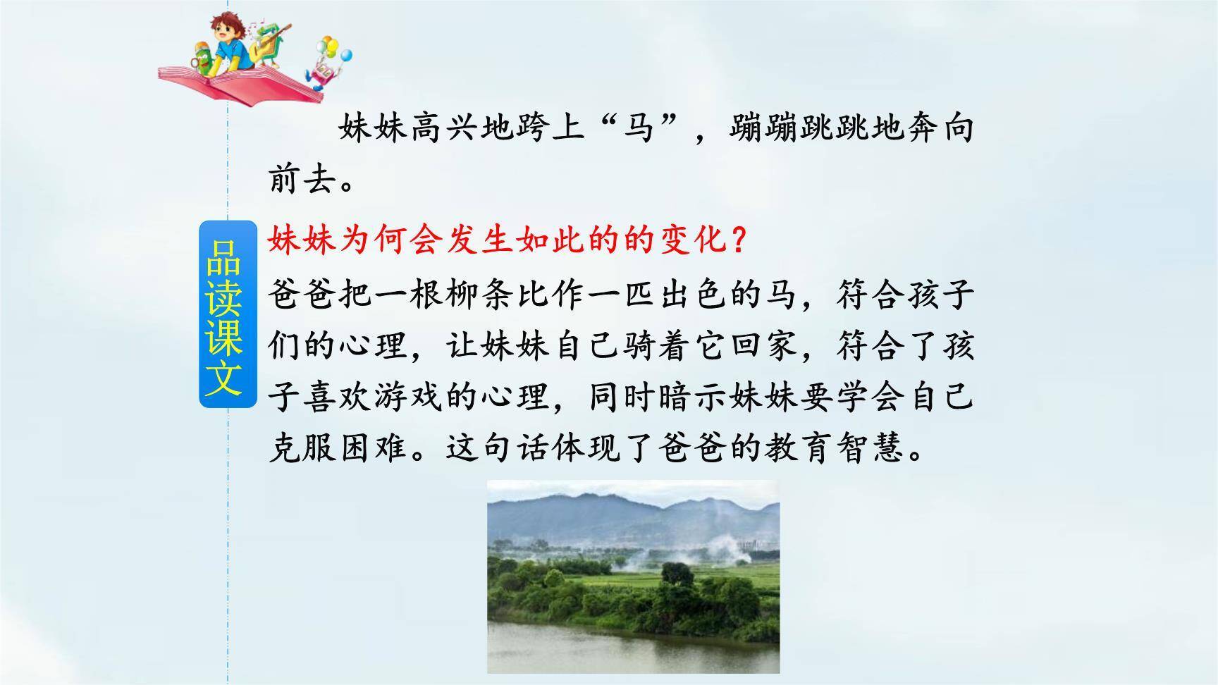 一匹出色的马PPT课件46