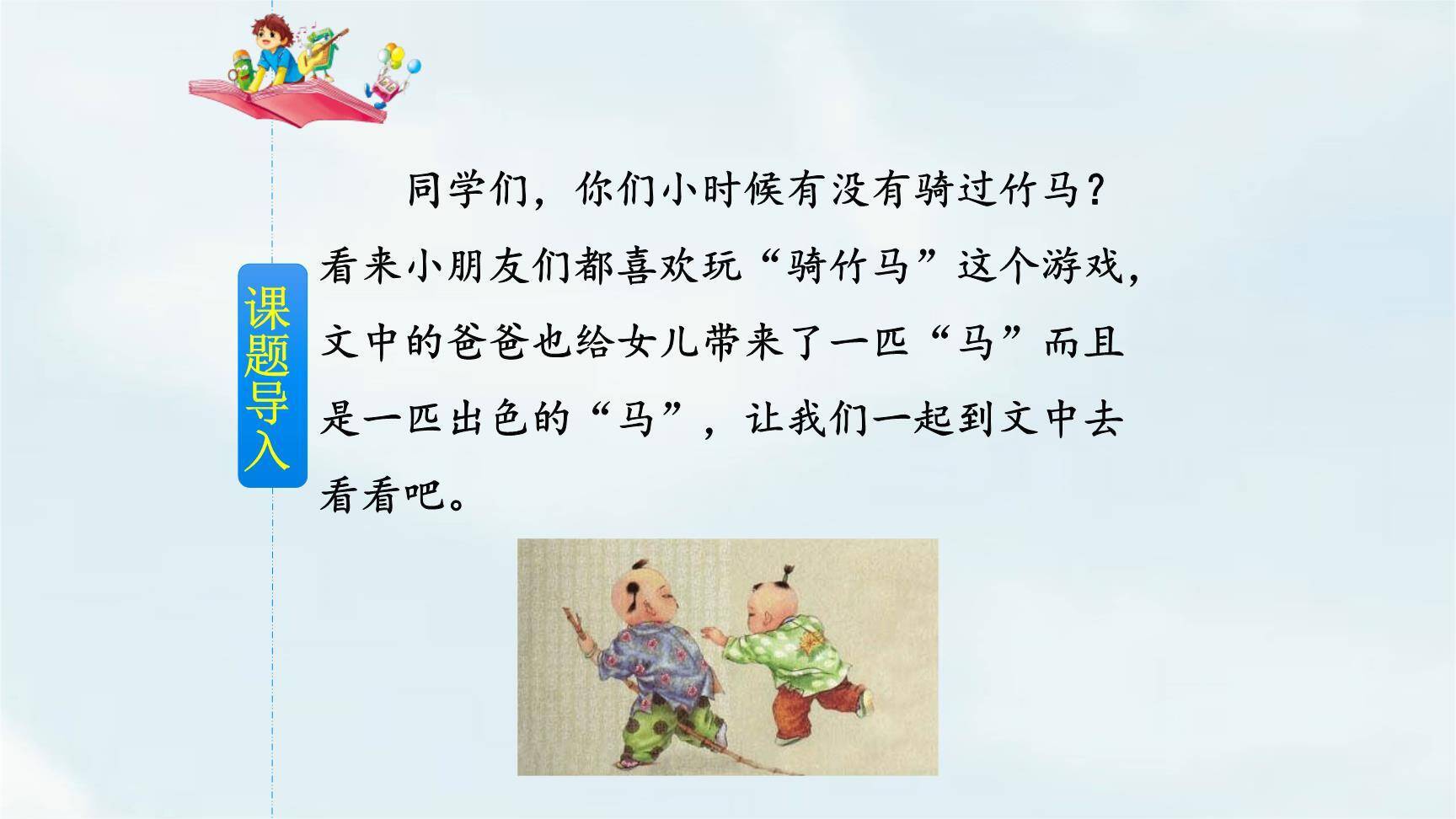 一匹出色的马PPT课件47