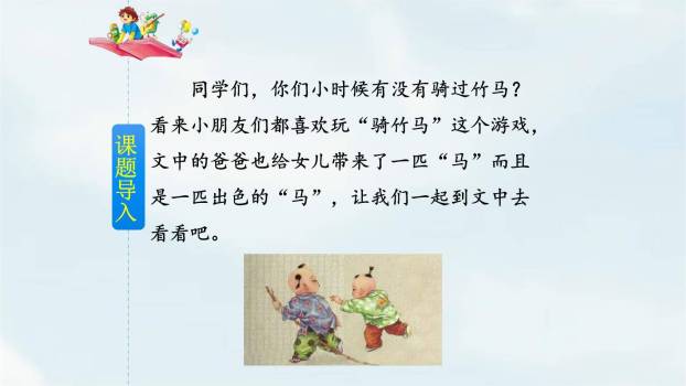 一匹出色的马PPT课件47