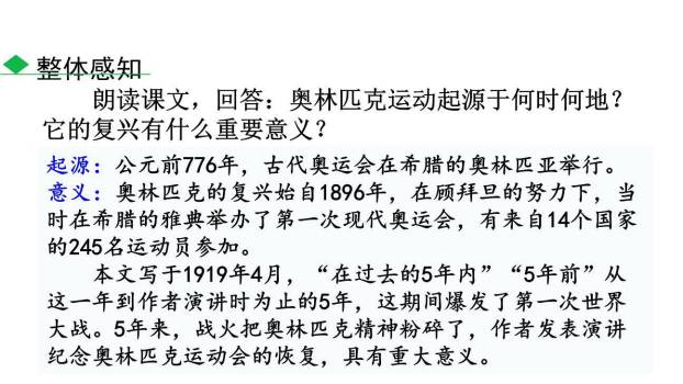 庆祝奥林匹克运动复兴25周年PPT课件82