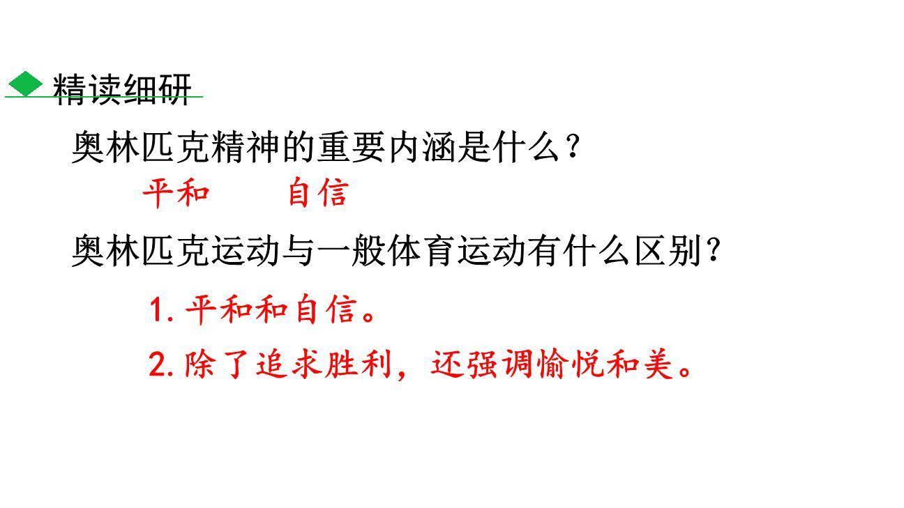 庆祝奥林匹克运动复兴25周年PPT课件83