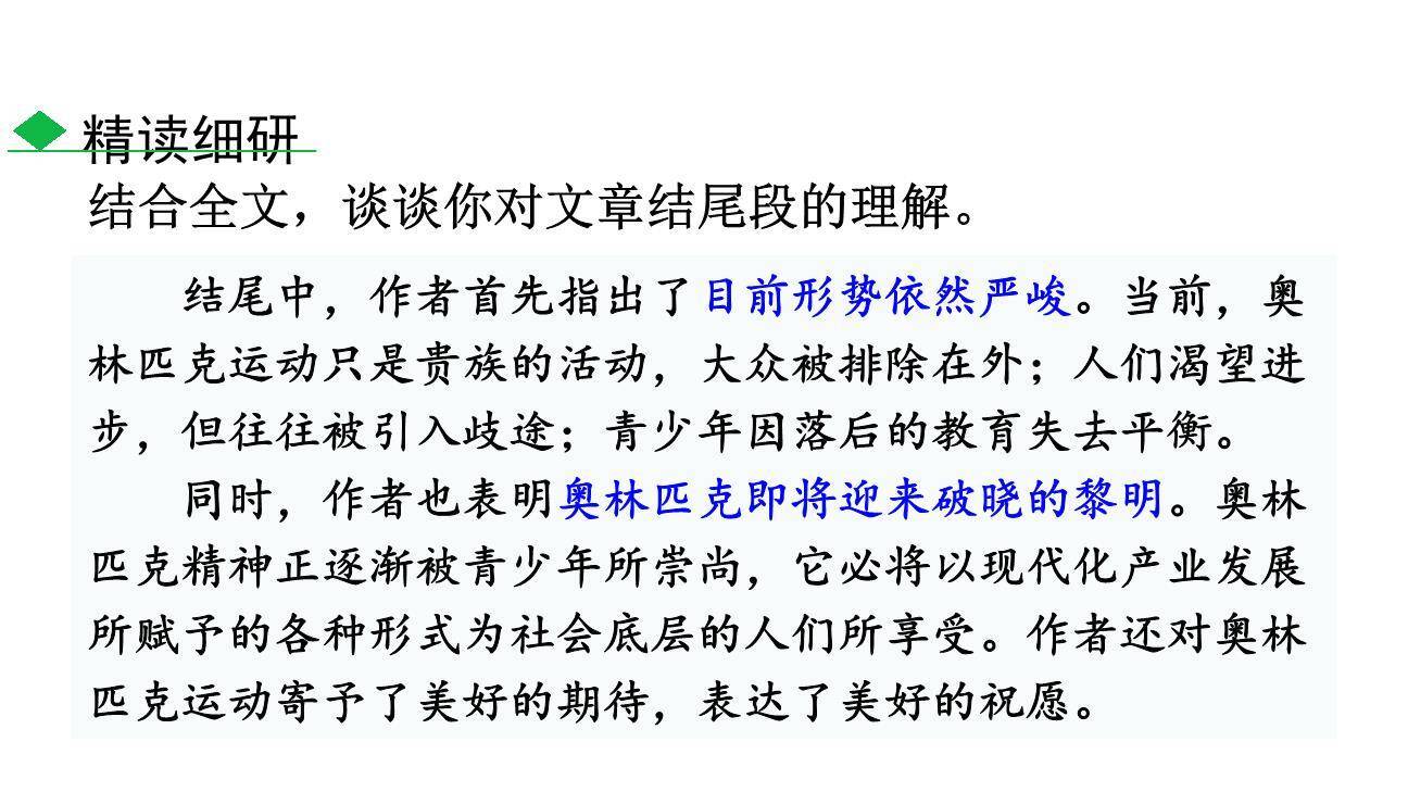 庆祝奥林匹克运动复兴25周年PPT课件86